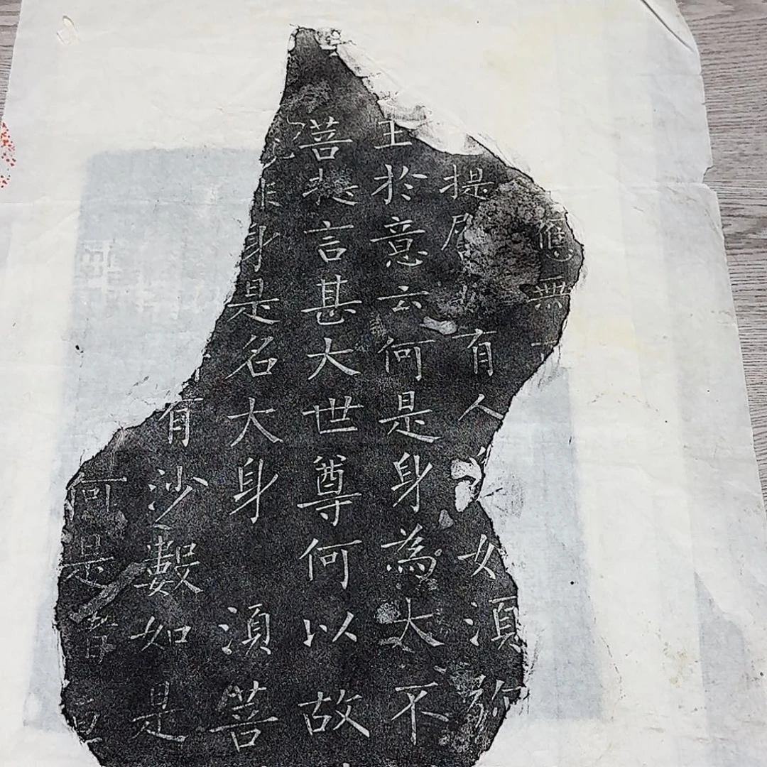 其他拓片用纸金刚经拓片