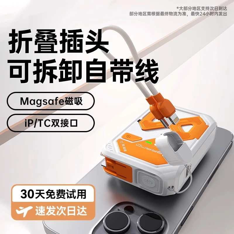 Magsafe磁吸插头充电宝自带线无线快充大容量飞机可携带适用苹果