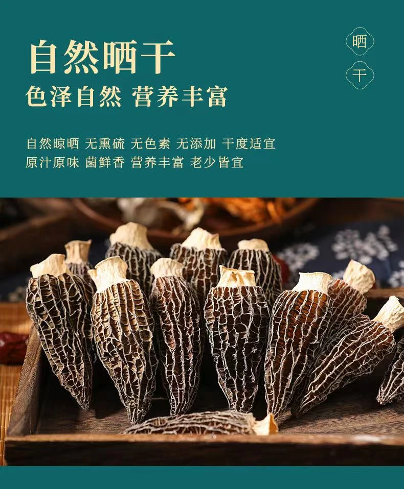 5 - 8cm高海拔羊肚菌干货香味足滋补炖汤营养食材