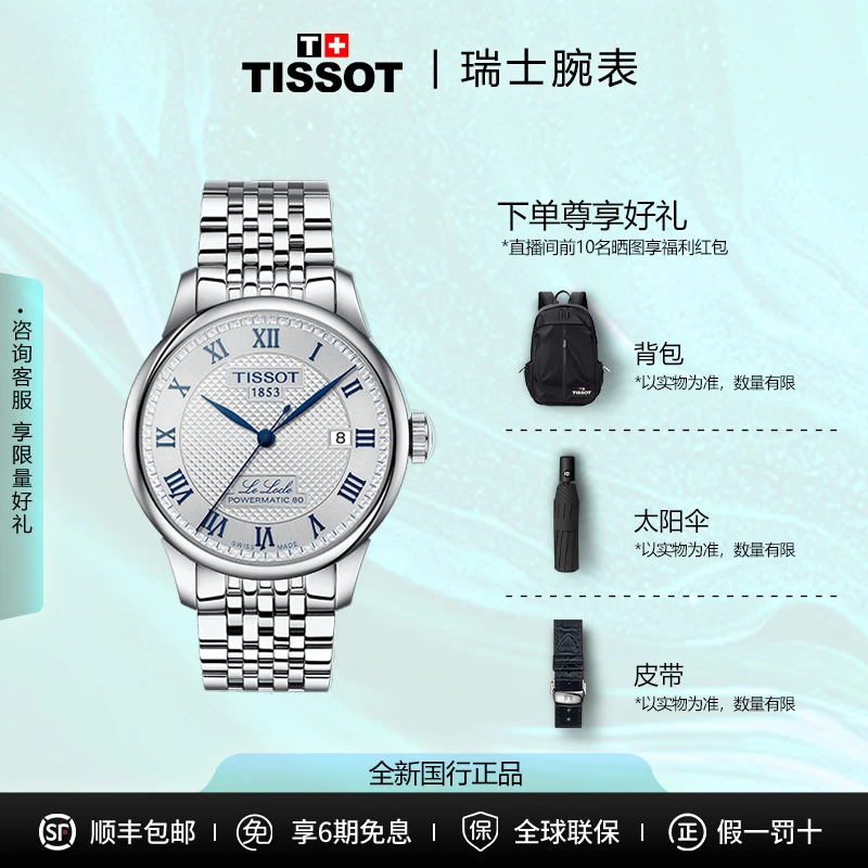 Tissot/天梭20周年力洛克系列自动机械手表中性气质男士