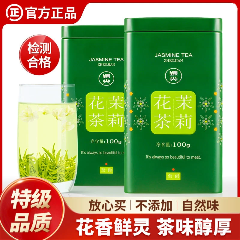 臻尖飘雪茉莉花茶特级浓香型茶叶新茶四川官方旗舰店正品