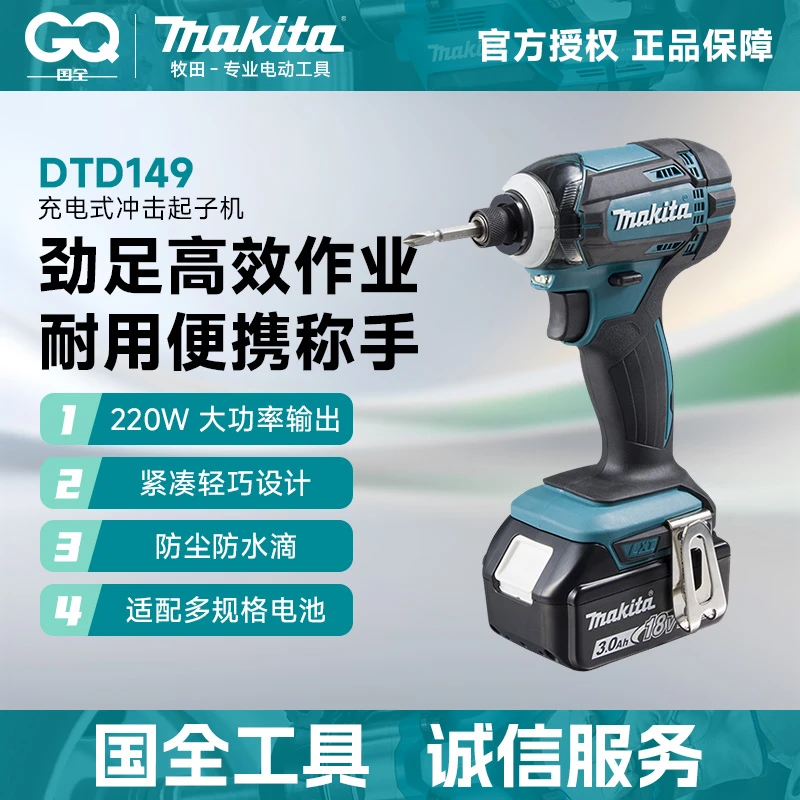 牧田DTD149充电式冲击起子机电动设计维修工作螺纹高电动螺丝刀