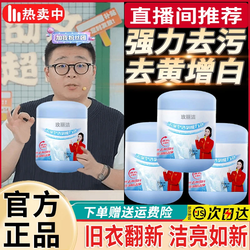 【阿文推荐】亮浓缩型魔粒泡强力去污去黄增白爆炸盐衣物清洁神器