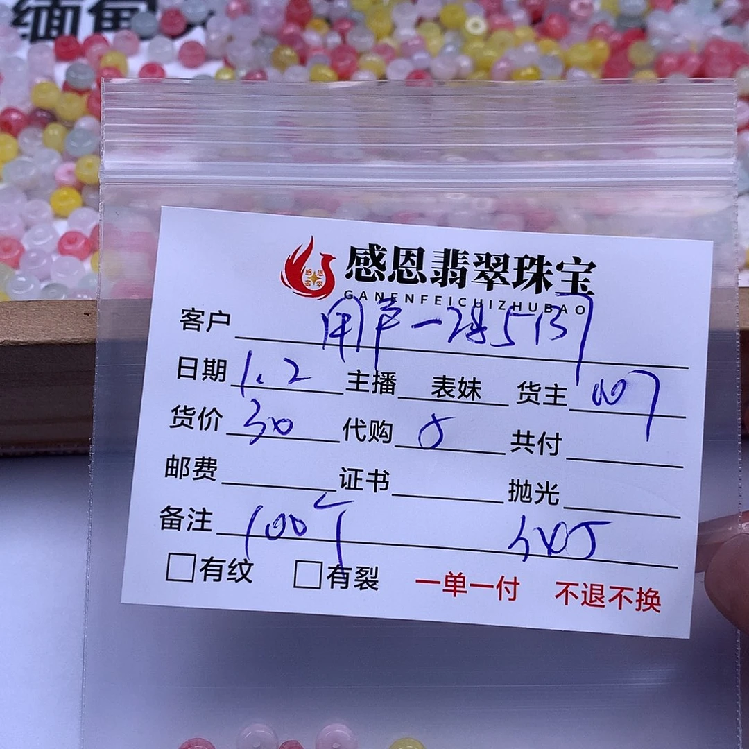 用***0翡翠散珠天然翡翠