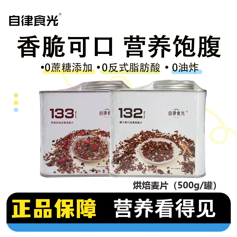 自律食光坚果烘焙燕麦片酸奶早晚代餐饱腹即速食谷物榛果黑巧味