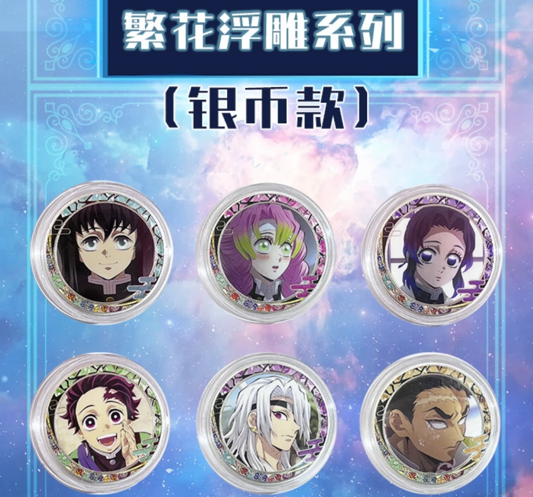 卡哇文创【鬼灭之刃】(插队专用)3弹金属纪念币 收藏款 同人二创