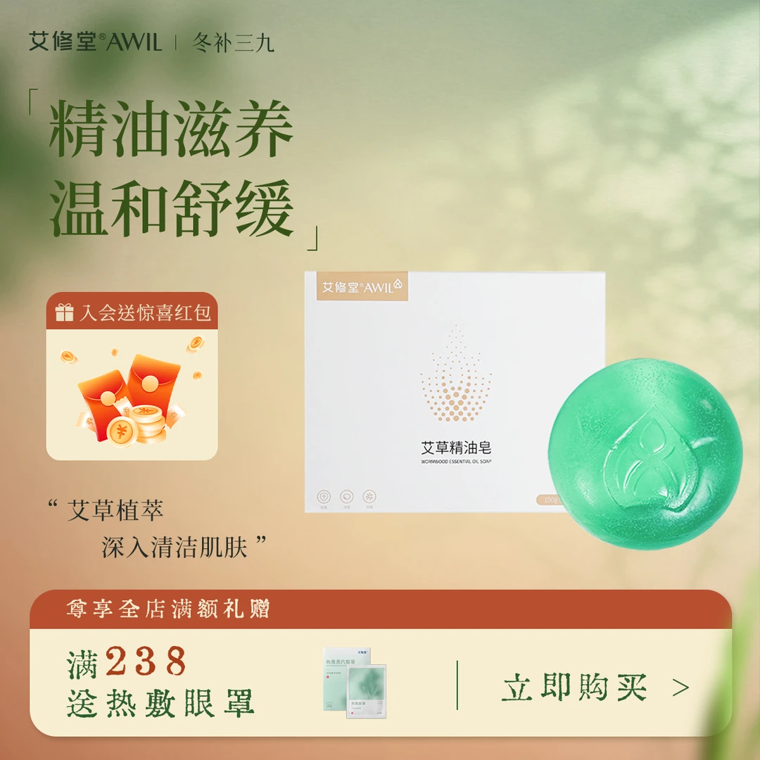 艾修堂艾草精油手工皂艾草香皂春夏养护润滑肌肤精油皂