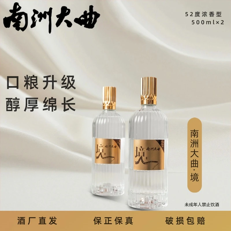 南洲大曲·境【两瓶装】新人品鉴浓香型口粮酒52度500ml白酒整箱52度