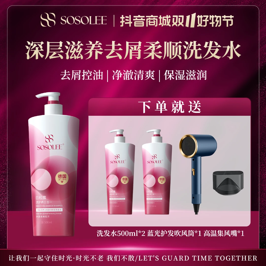 【晨柏专属】白松露洗护养三合一洗发水