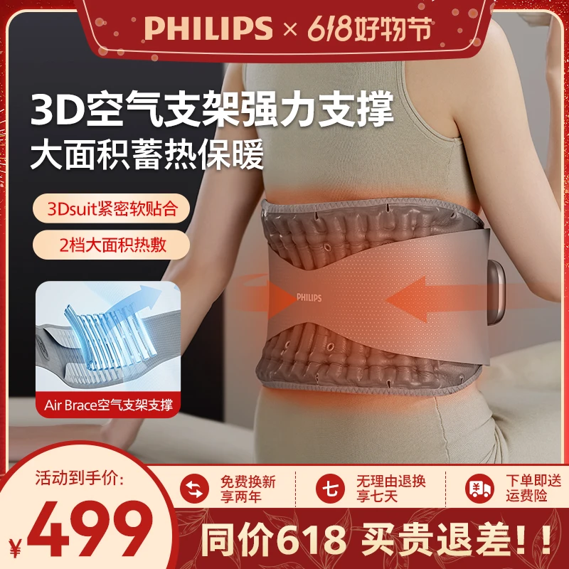 飞利浦腰部按摩器气柱支撑护腰带热敷腰托支撑塑型按摩腰带送长辈