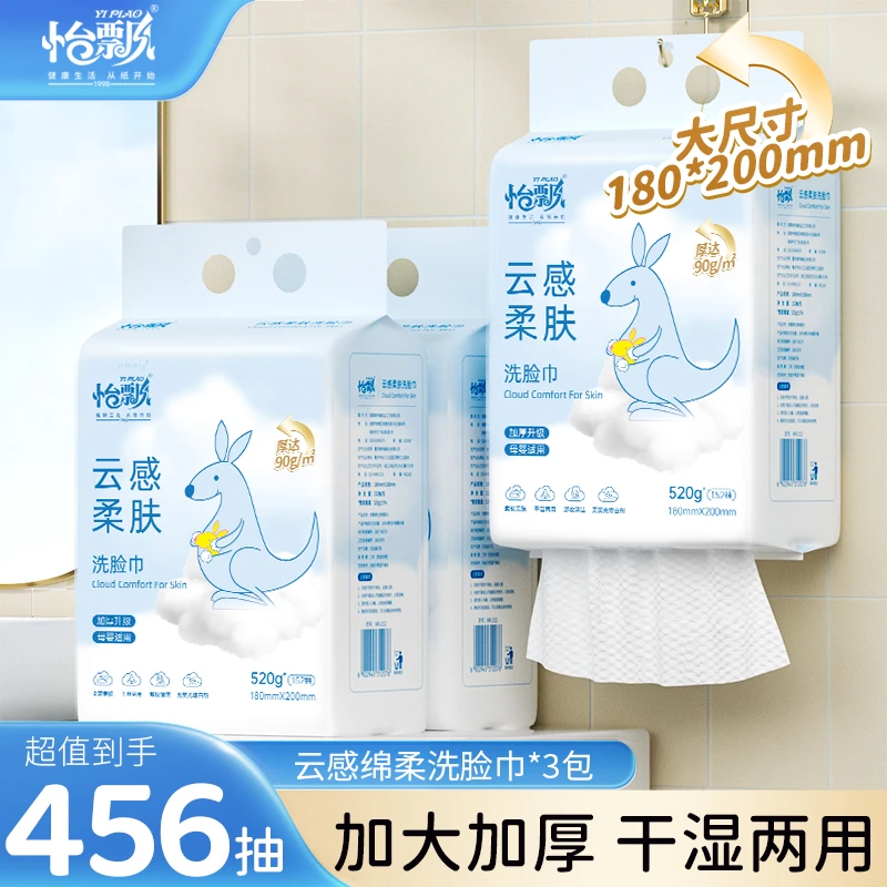怡飘新款云感亲肤绵柔洁面洗脸巾加大加厚520g悬挂抽取式（送挂钩）