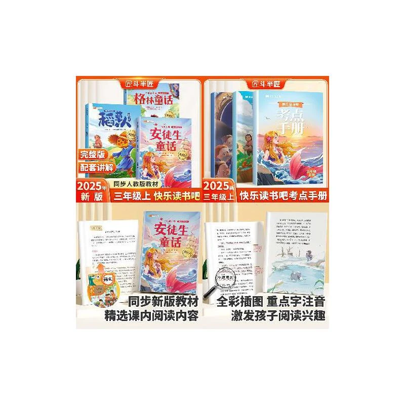 【当当】【全3册赠3册考点】安徒生童话 格林童话 稻草人