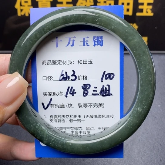 和田玉手镯未镶嵌罗*姐