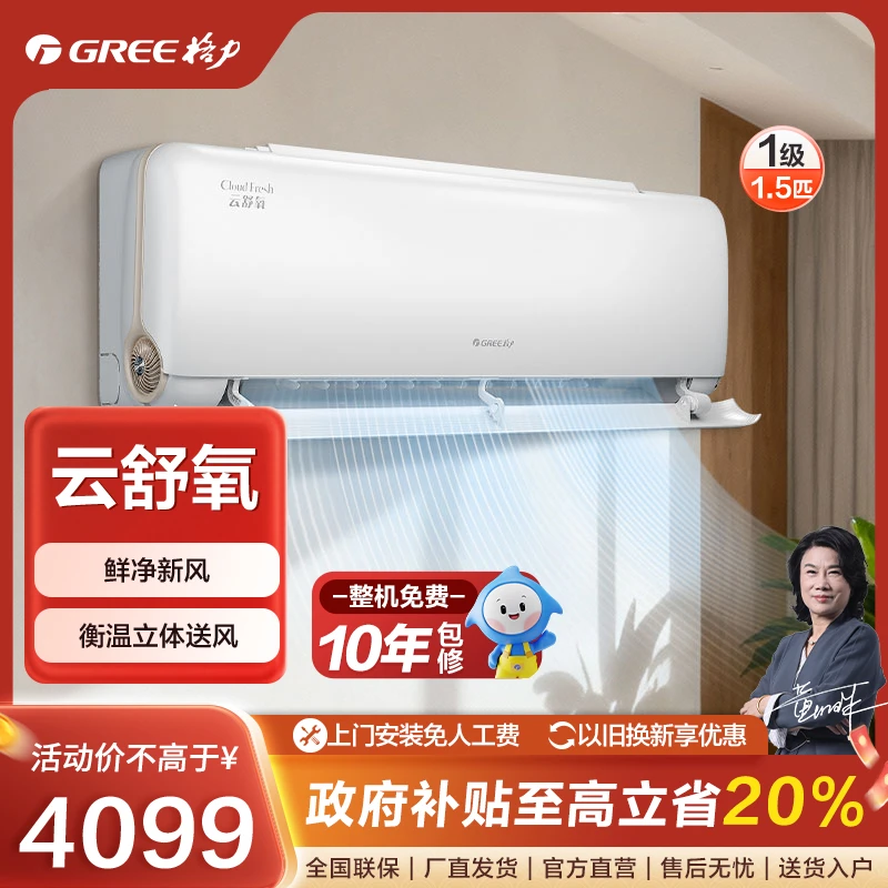 Gree/格力【12月钜惠价】云舒氧1.5匹1级能效挂机 (皓雪白)【活动】