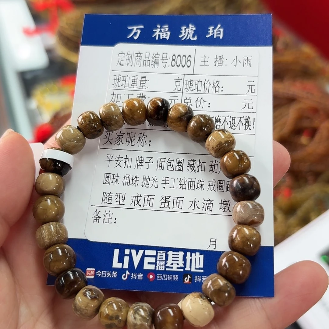 未镶嵌琥珀珠宝奇石8006