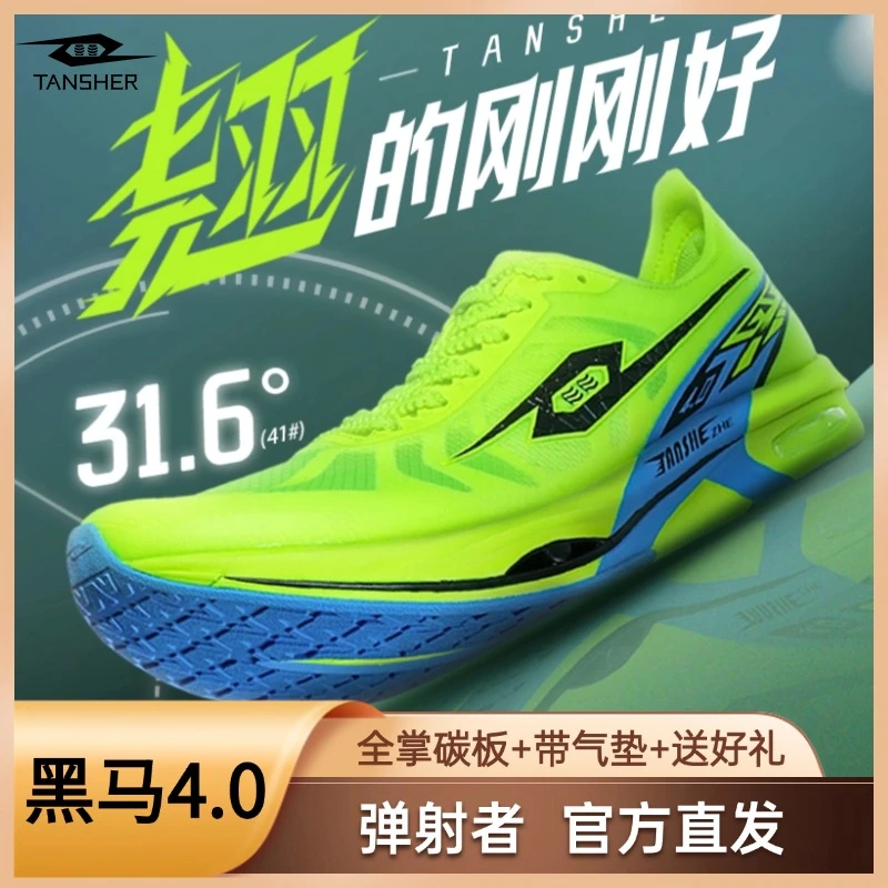 弹射者黑马4代全掌碳板跑鞋官方正品竞速体测鞋体育考试专用训练
