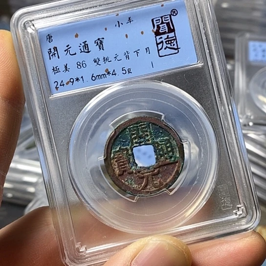铜第**泪闻博文化开元通宝