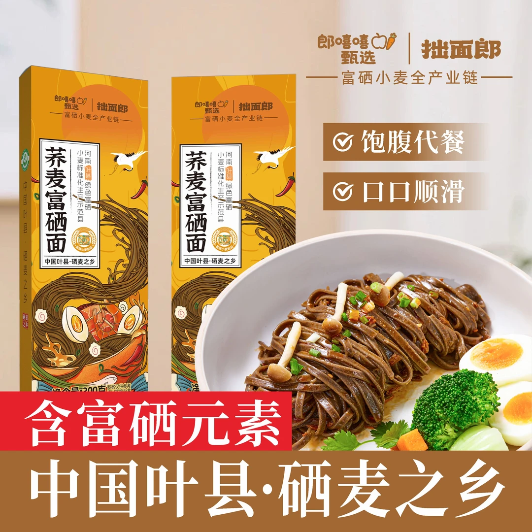 荞麦富硒挂面零脂代餐香劲道味美（新老包装随机发货发出）