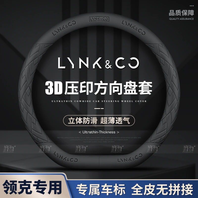 领克01 02 03 05 06 09真皮方向盘套汽车把套四季通用免手缝防滑