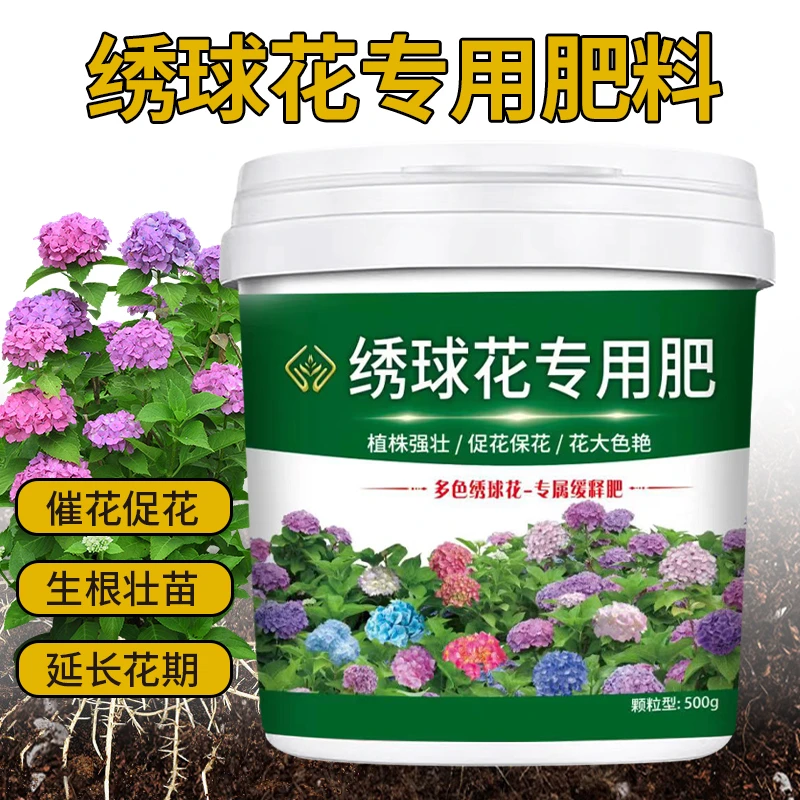 适合【绣球花专用肥】枯叶打蔫促发芽促生长促开花防烂根营养肥
