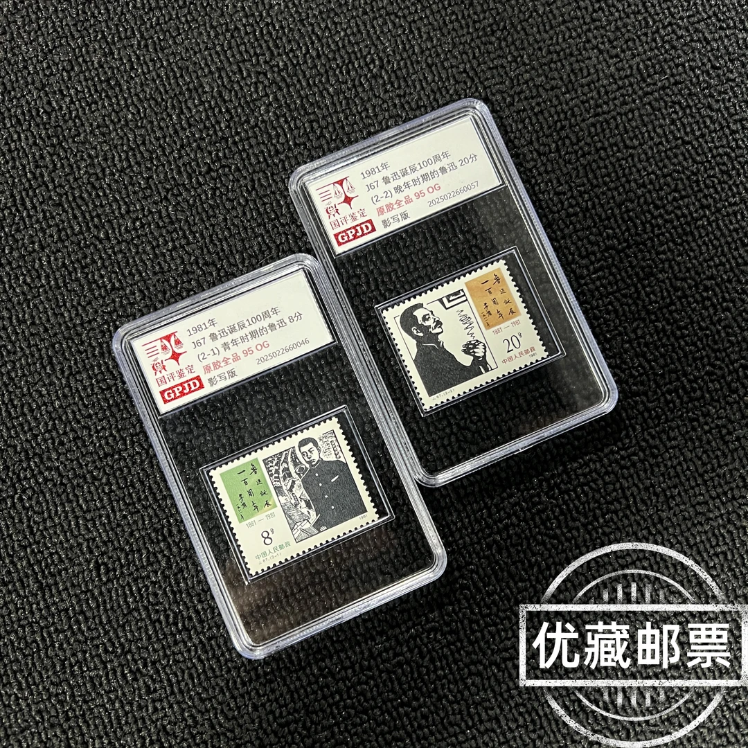 J67诞辰100周年邮票 原胶全品 95OG 小盒