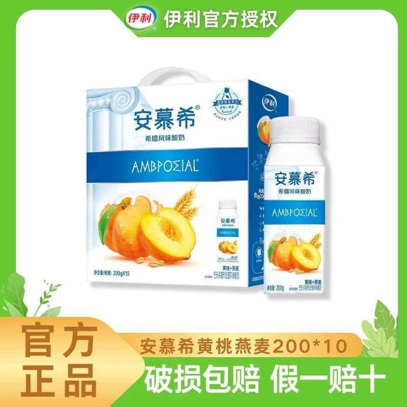 【川渝次日达】2月28产 伊利安慕希黄桃酸奶燕麦200g*10盒 整箱装 营养早餐伴侣