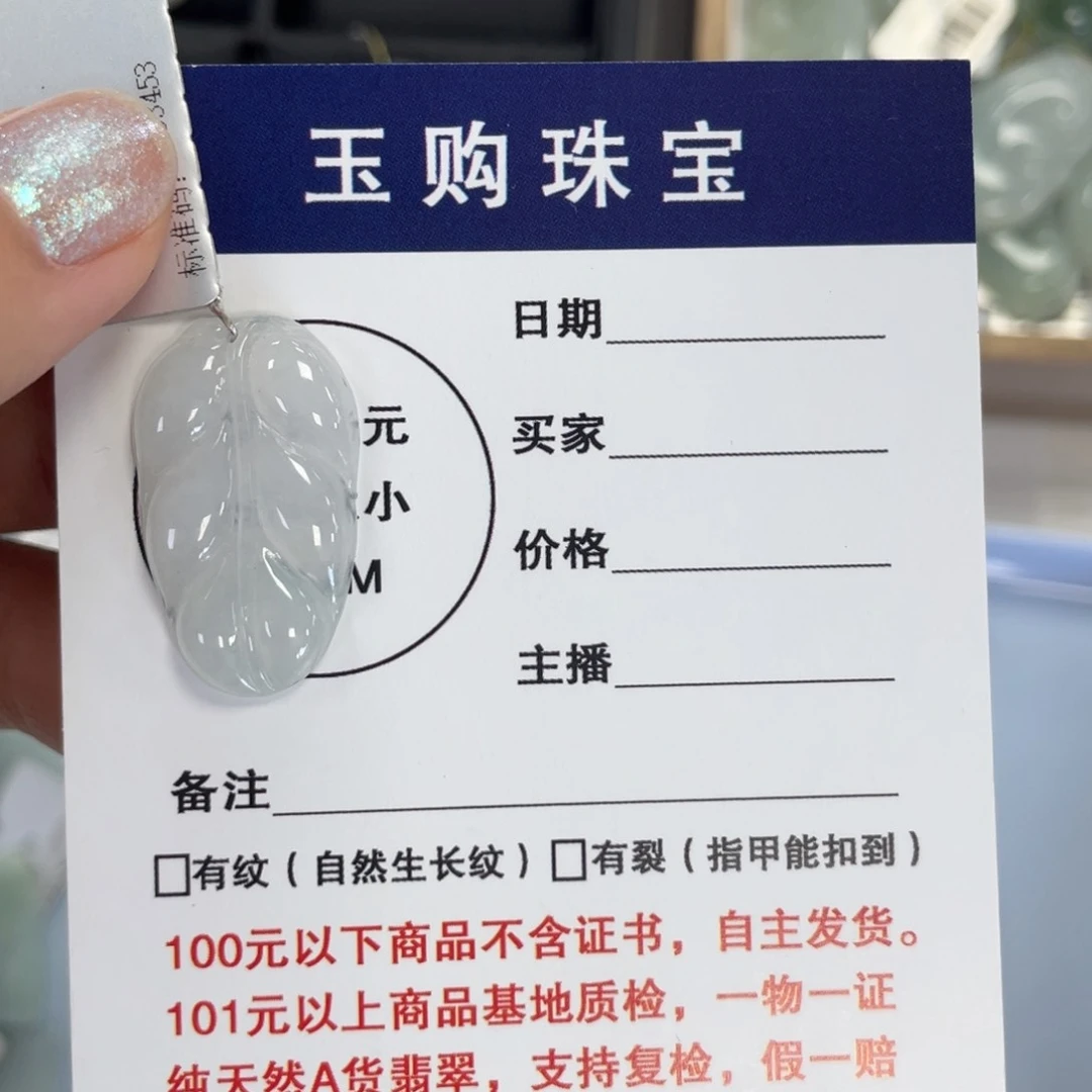 翡翠未镶嵌颈饰叶子
