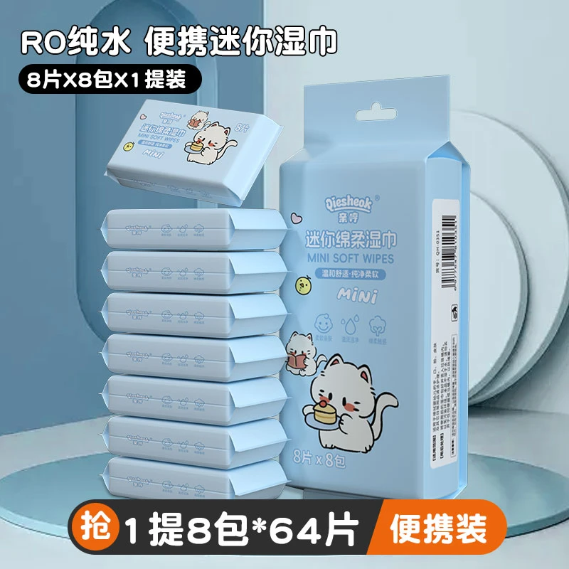 湿巾湿纸巾婴儿手口屁专用新生儿湿巾独立小包装学生便携随身装