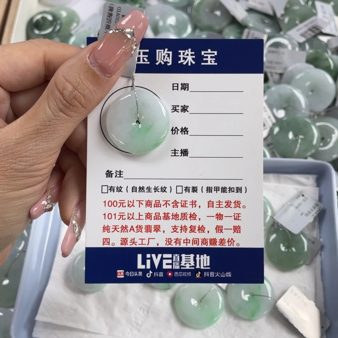 翡翠颈饰未镶嵌M*a平安扣