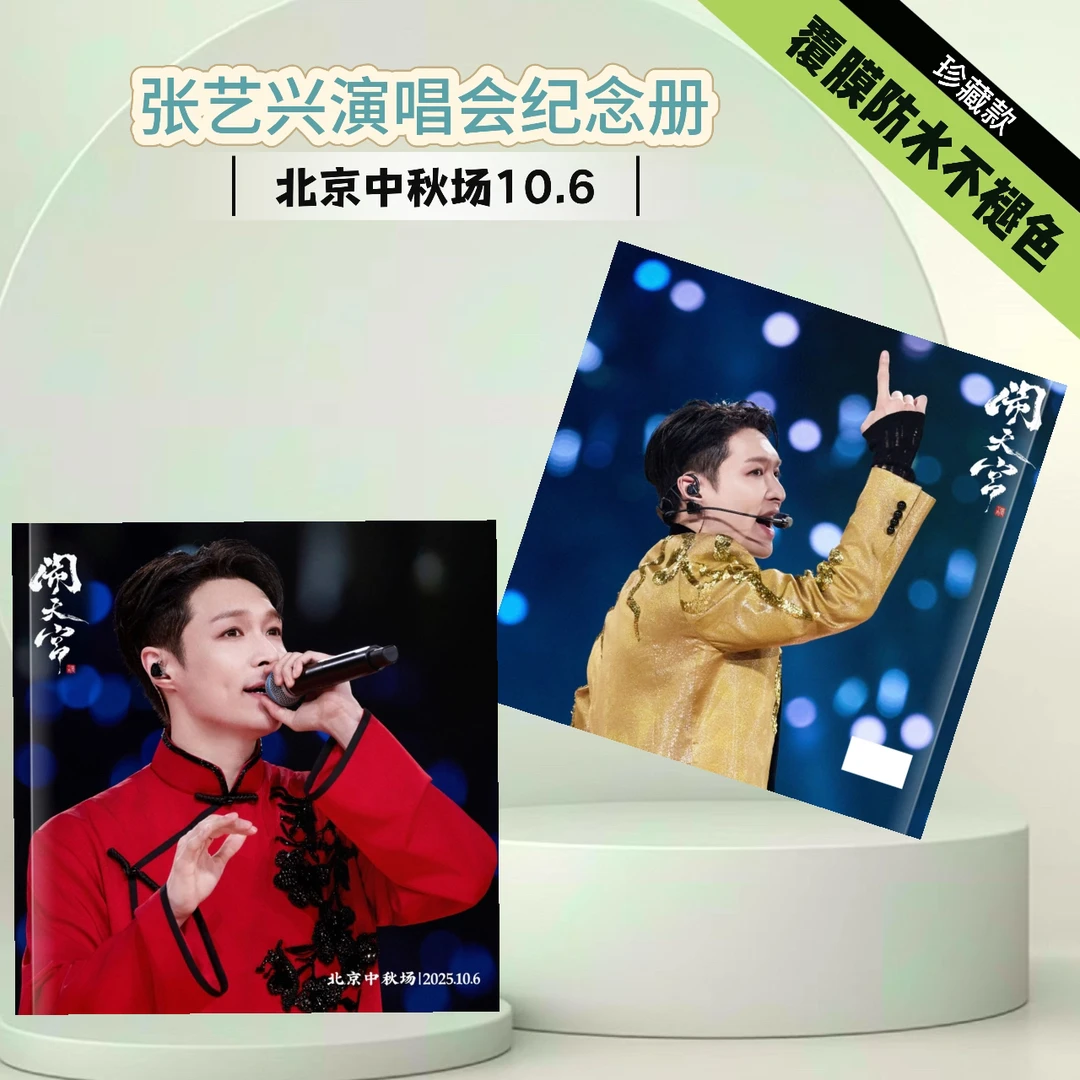 张艺兴大航海巡演歌词本闹天宫北京演唱会纪念高清防水2026台历