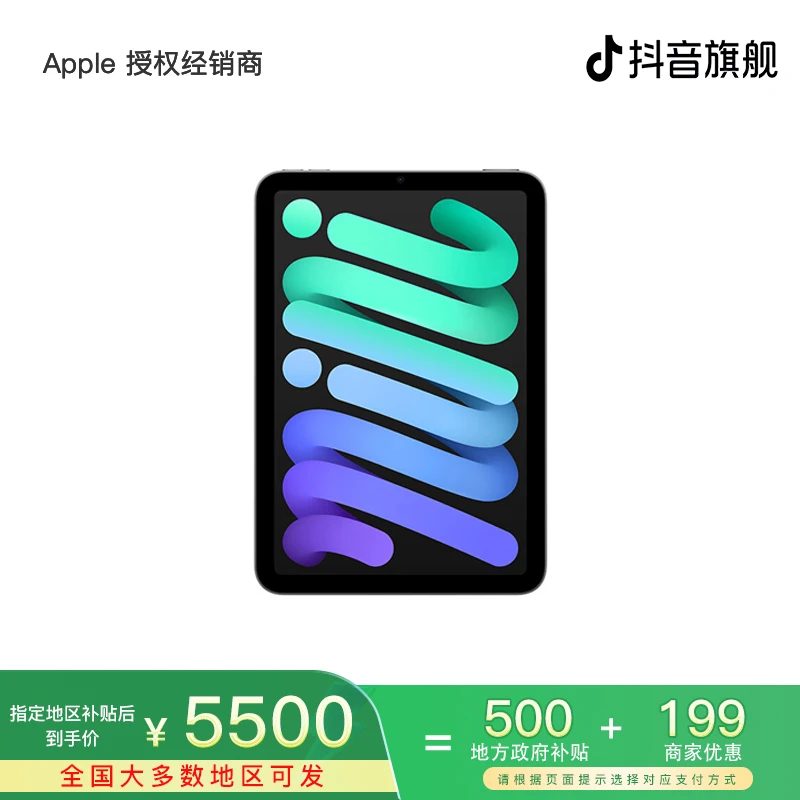 【政府补贴全国可用】Apple iPad mini （第七代）8.3 英寸平板电脑