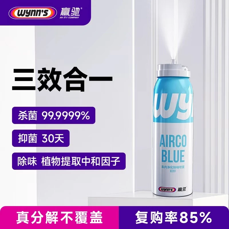 wynn's/赢驰汽车用品杀菌抑菌除味除汽车汽车空调除臭杀菌喷雾剂