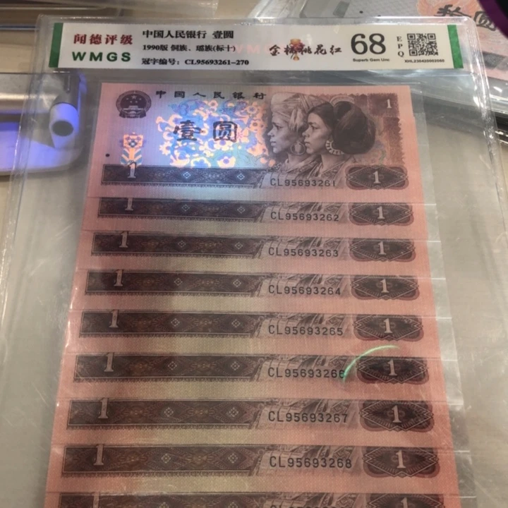 【闪购商品】901金杯桃花红十连号，261-270