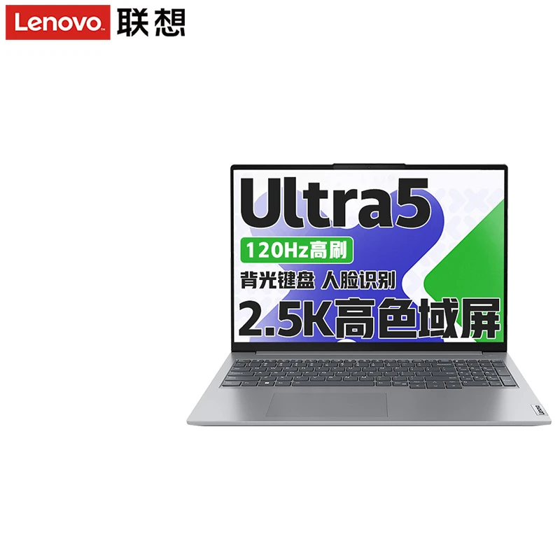 【政府补贴20%】ThinkBook 16+ 2024 英特尔Evo平台认证酷睿Ultra5全能本 商务办公学生笔记本电脑 00CD