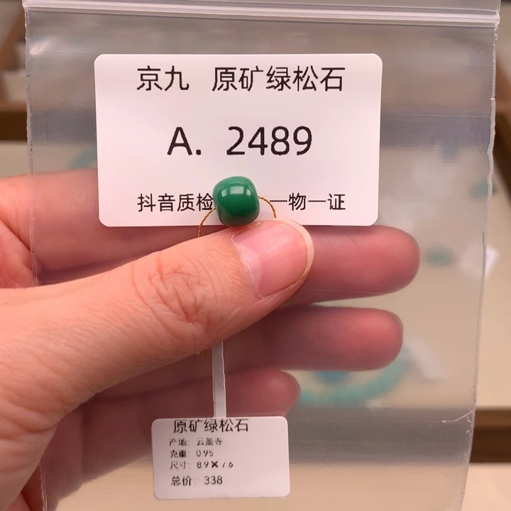 绿松石未镶嵌珠宝奇石8.9*7.6