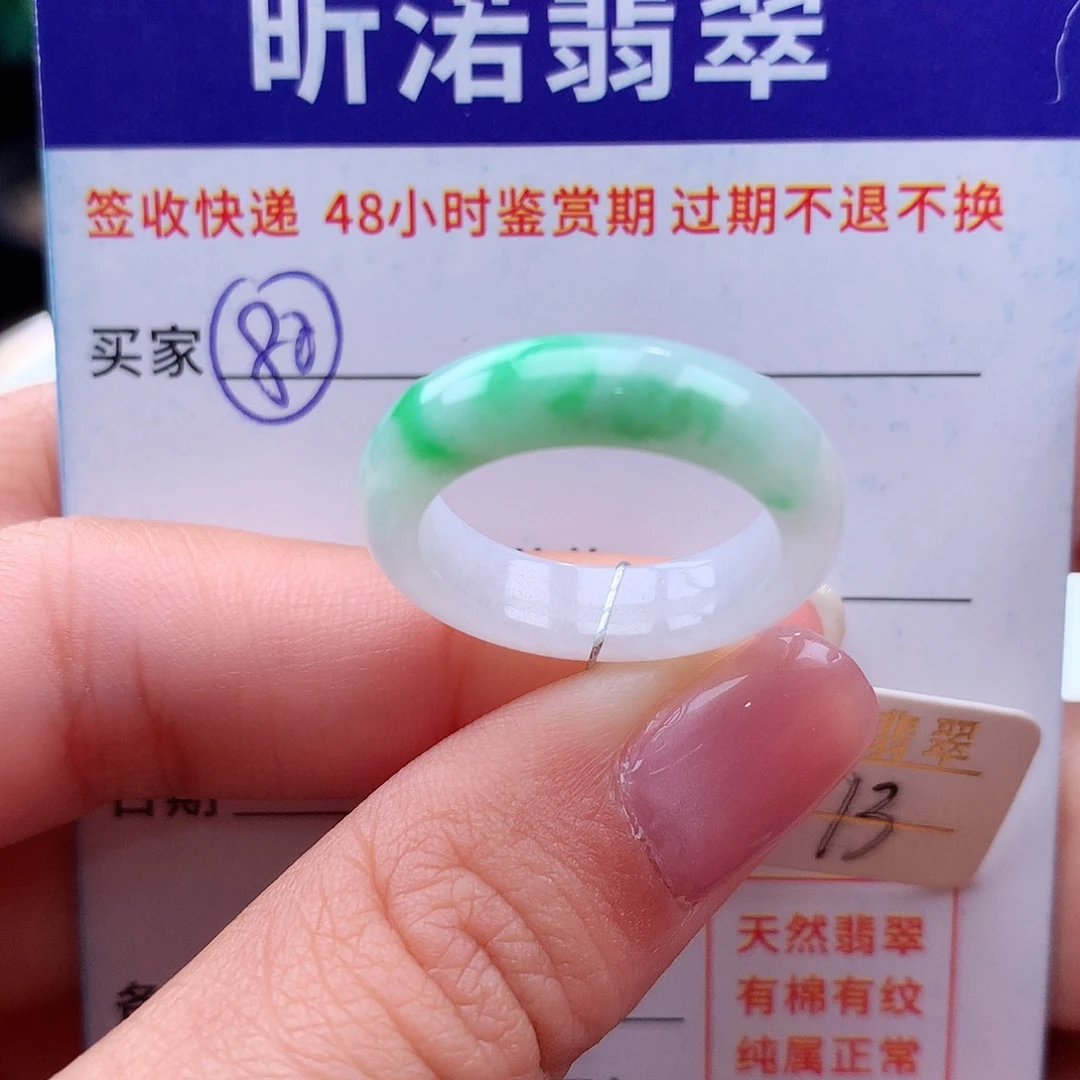 未镶嵌戒指翡翠13圈