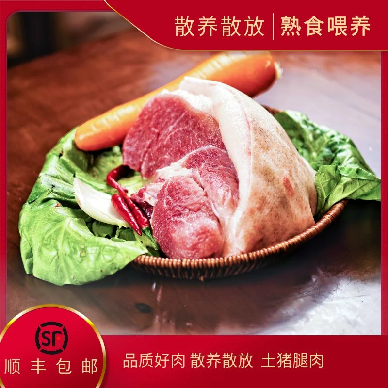 【亏钱补贴】 一年以上熟食土猪肉/黑猪