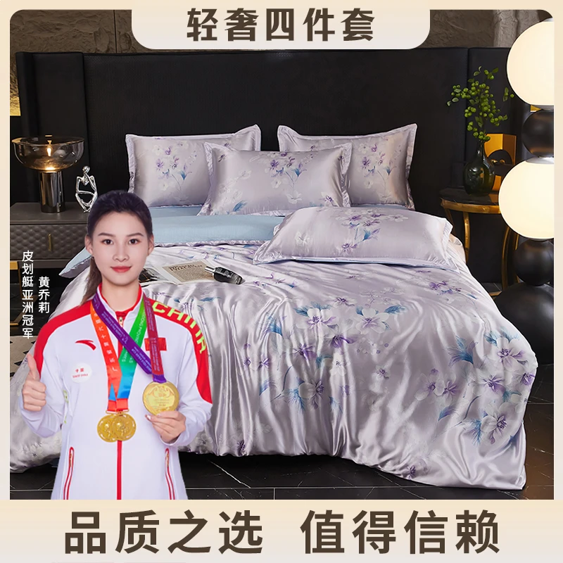 皇朴2025春夏紫韵蓝调云锦锻轻奢风印花四件套床品套件