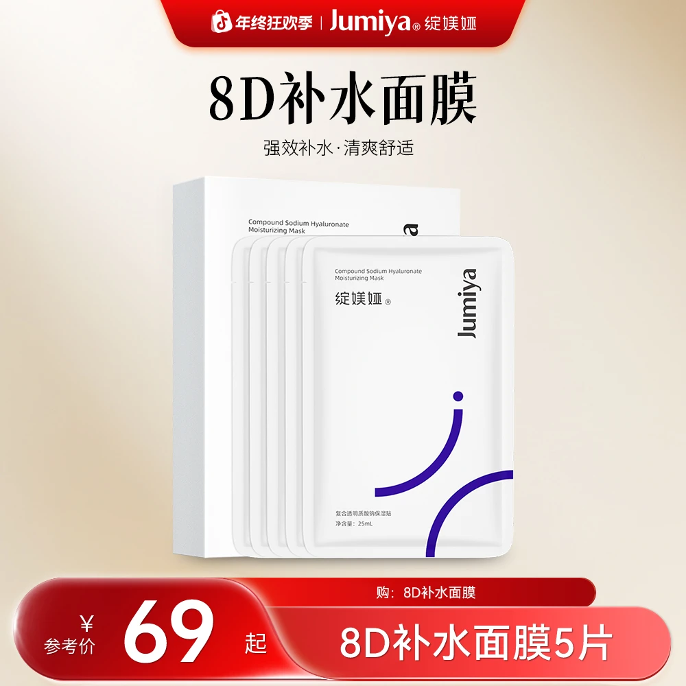 绽媄娅8D复合透明质酸钠保湿贴补水面膜