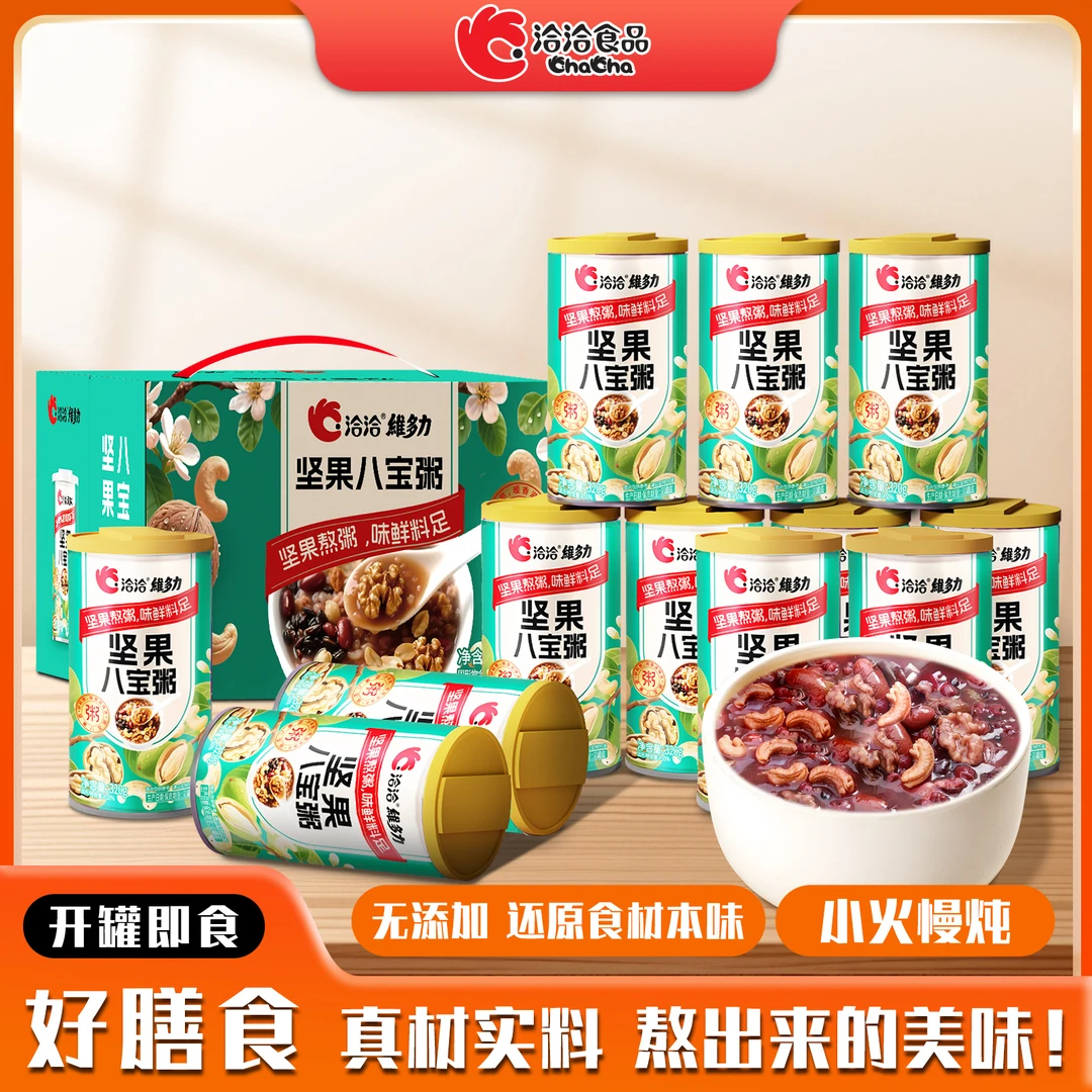 【中秋送礼必备】洽洽坚果八宝粥粗粮罐装320g早餐速食营养美味yq