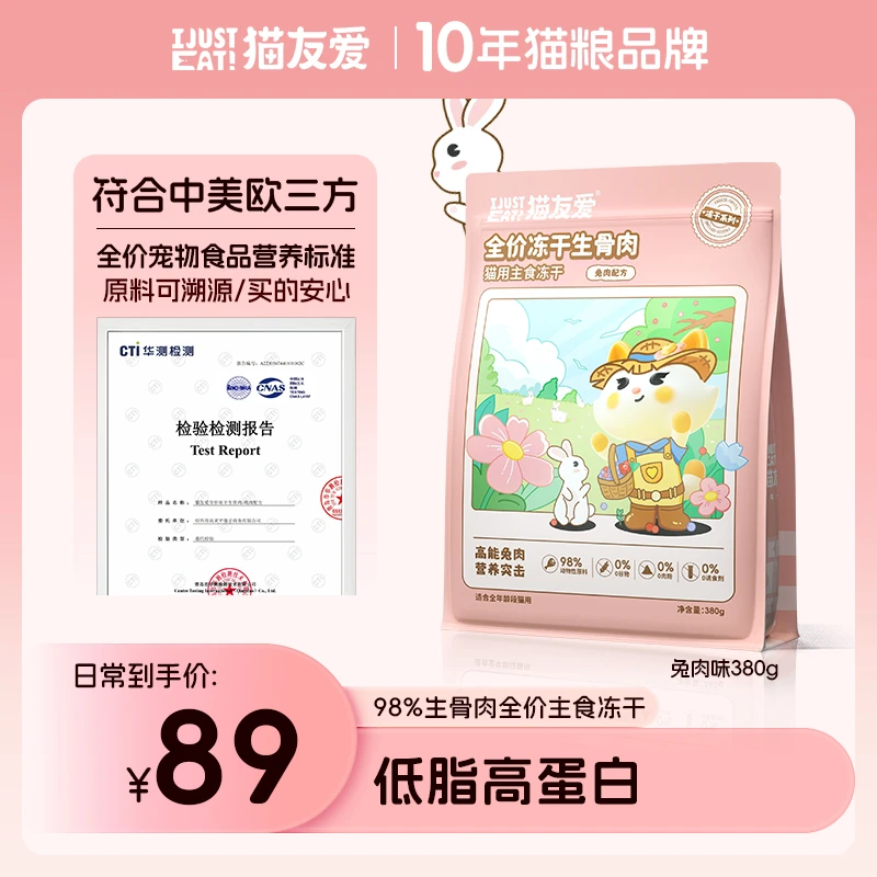 【十年品质】猫友爱兔肉配方全价生骨肉冻干成幼猫粮高蛋白主食冻干