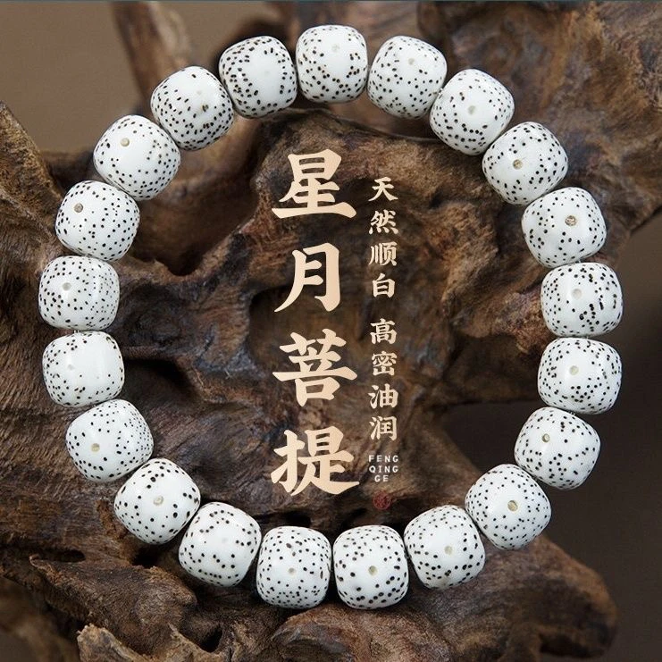 【7+9星月顺白】海南星月菩提卡9 A201
