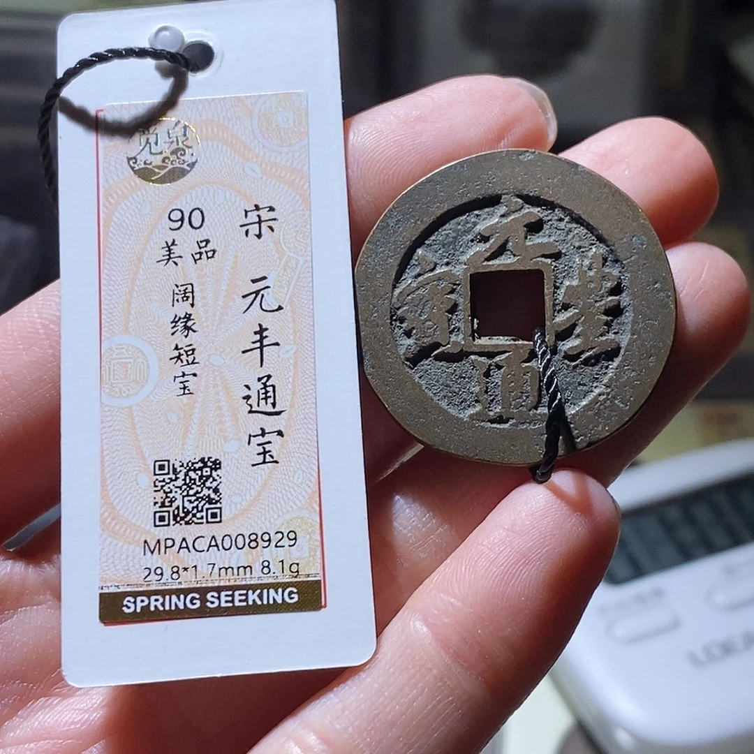 铜觅泉评级古钱币一枚 小敏