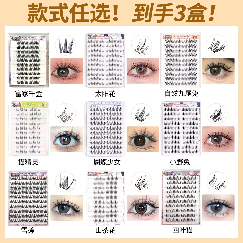 泽樾瞳【三盒10排免胶睫毛】大容量假睫毛妈生自然漫画睫毛