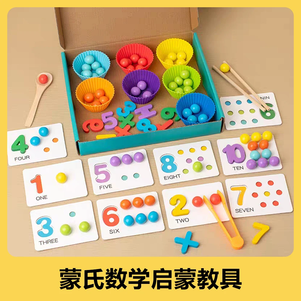 【2-6岁】蒙氏数学启蒙教具-夹珠子玩具数字运算颜色配对