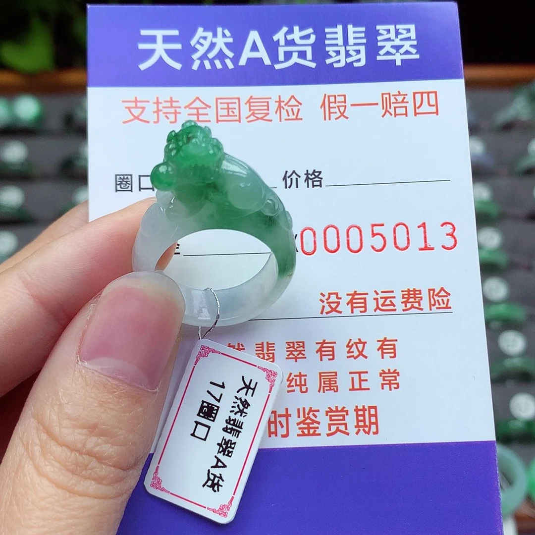未镶嵌戒指翡翠17号