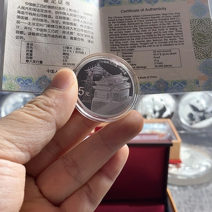纯银金银大盒带证书18年能工巧匠样式雷一枚如图