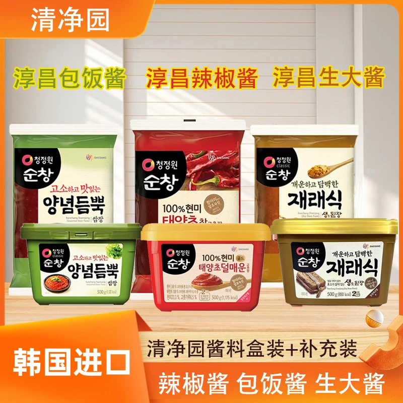 清净园辣椒酱包饭酱生大酱500g补充装拌饭烤肉韩系大酱汤专用韩式