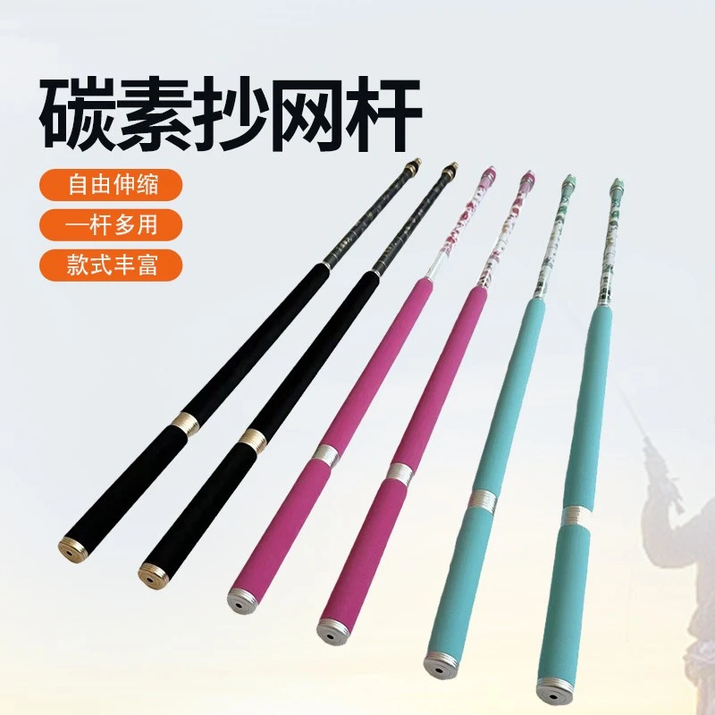 碳素抄网竿（颜色随机）