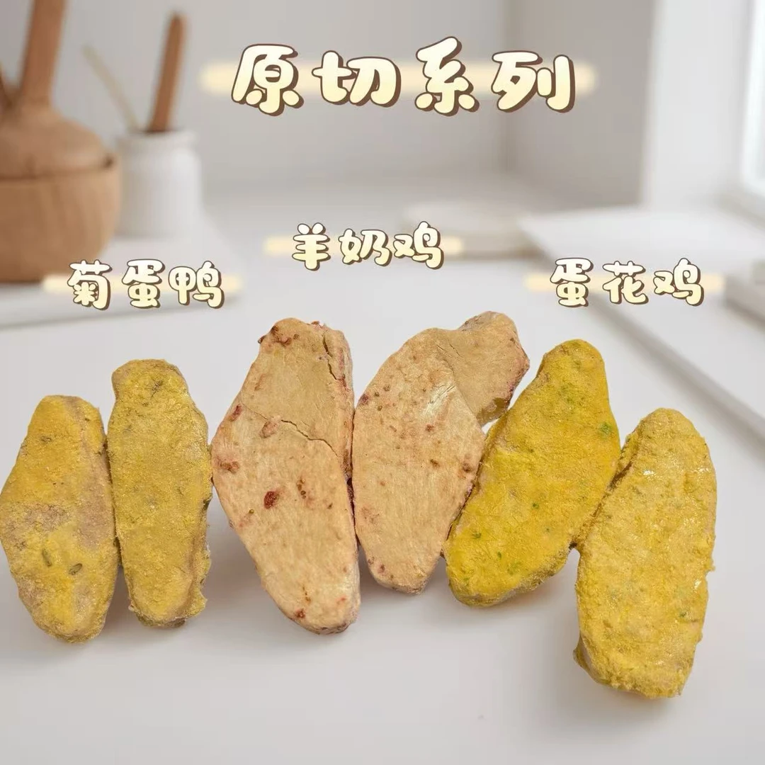 【宠信时光】厚切羊奶益生菌鸡蛋液西兰花鸭蛋液菊花鸭猫狗通用营养